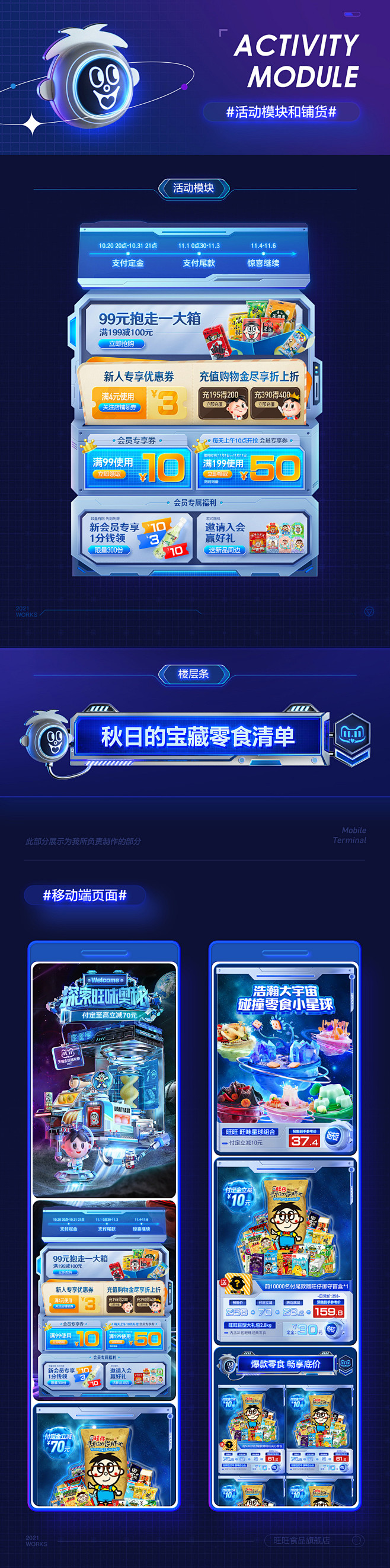 双十一页面总结首页/专题设计