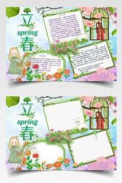 手绘小花春天节气立春手抄报