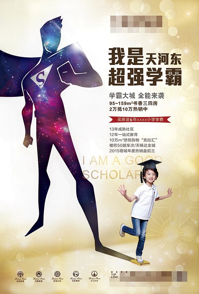 学区海报-志设网-zs9.com