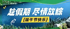 旅游出行暑期促销活动宣传公众号首图