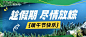 旅游出行暑期促销活动宣传公众号首图