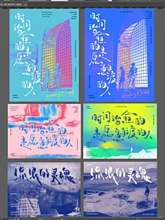 字体设计 _ 海报设计 _手写字海报_1_涂糊奈_来自小红书网页版