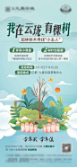 地产中式植树节活动单图-源文件
