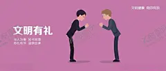 文明有礼 【酷图网】文明,有礼,文明有礼,公益广告