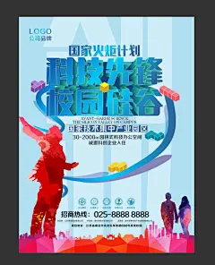 创业园单页,校园海报,创意园,创客,硅谷,科技园,产业园单页,自由飞翔,创业,产业园,宣传单页,火炬计划,几何图形,情侣,校园创业,cdr,青色,天蓝色,精品海报,精品模板@北坤人素材