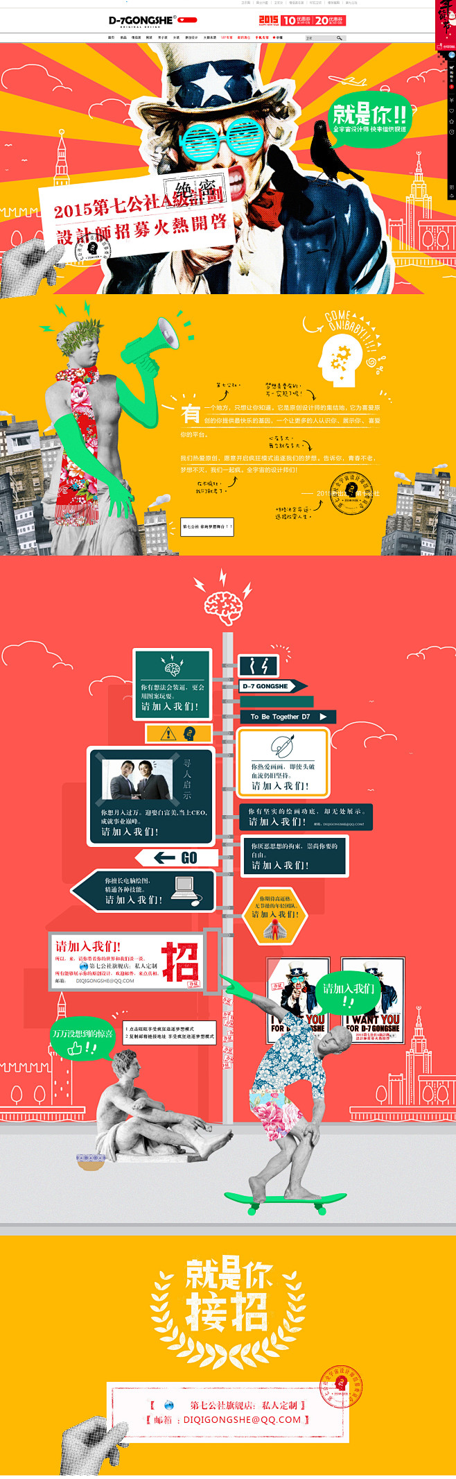 设计师招募开启-第七公社旗舰店-天猫Tm...