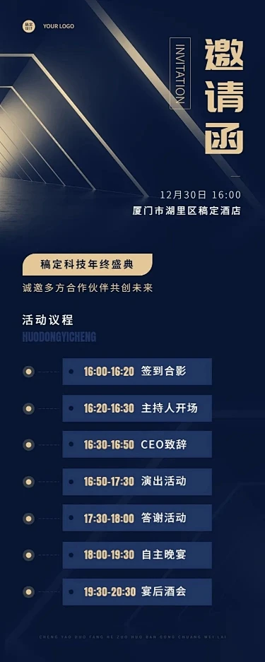 商务科技企业年会活动流程邀请函长图海报-花瓣网