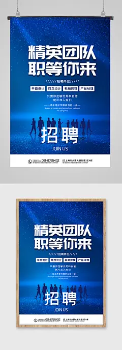 蓝色简洁大气招聘 招募合伙人主题海报
