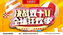 决战双11  - 源文件下载【酷图网】双11促销,淘宝双11,双11海报,双11模板,天猫双11,双11来了,双11宣传,双11广告,双11背景,双11展板,双11,双11活动,双11吊旗,双11DM,双11打折,双11展架,双11单页,网店双11,双11彩页,双11易拉宝,决战双11,开业双11,店庆双11,提前狂欢,提前购,预售开启,
