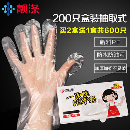 靓涤一次性手套抽取式加厚塑料透明薄膜食品...