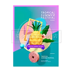 热情仲夏夏天音乐节海岛水果火烈鸟冰淇淋立体海报PS平面设计素材-淘宝网