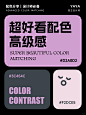 配色分享｜超喜欢的神仙配色