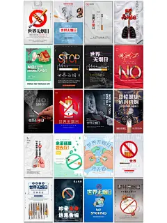 世界无烟日ps海报，共建无烟环境！ - 小红书