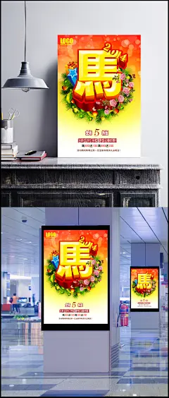 新年促销宣传海报图片