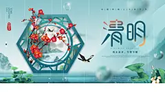 清明节祭祖踏青传统文化节日宣传海报素材