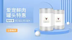 电商宠物罐头促销海报banner