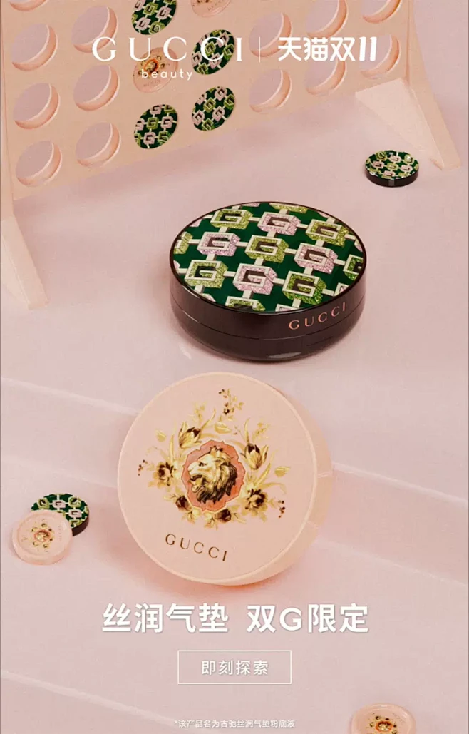 GUCCI古驰美妆官方旗舰店