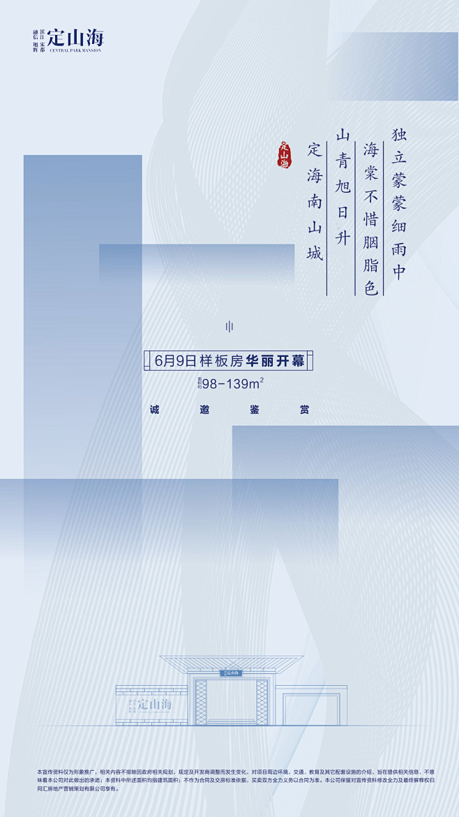 房地产中式微信稿广告