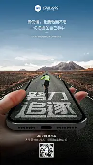 日签早安问候正能量语录手机海报