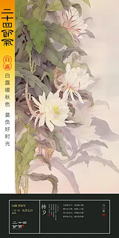 二十四节气创意海报