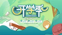 开学季 【酷图网】开学,开学季,开学促销广告,暑假开学,开学啦,开学海报,开学季海报,开学背景,开学活动,开学促销,开学季宣传,开学易拉宝,开学展架,开学设计,开学促销海报,开学素材,领跑新学期,暑假班海报,秋季辅导,秋季培训,秋季招生传单,招生海报,秋季班,教育机构,辅导班,