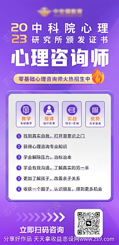 心理咨询师招生海报-源文件-志设网-zs9.com