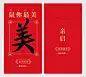 鼠你最美趣味文字2020鼠年红包定制