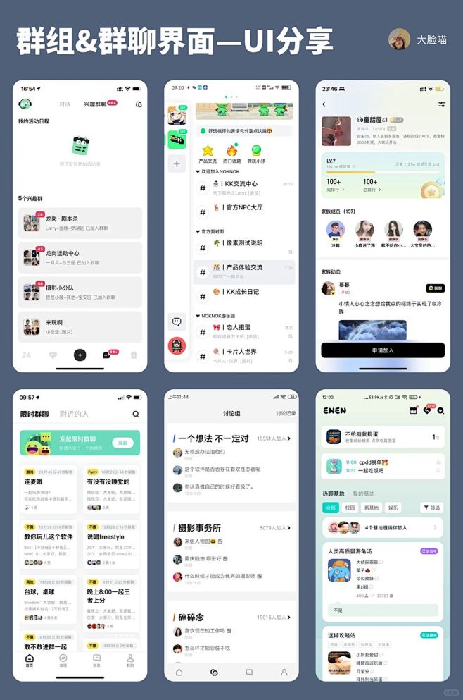 UI分享｜群组&群聊界面设计 - 小红书