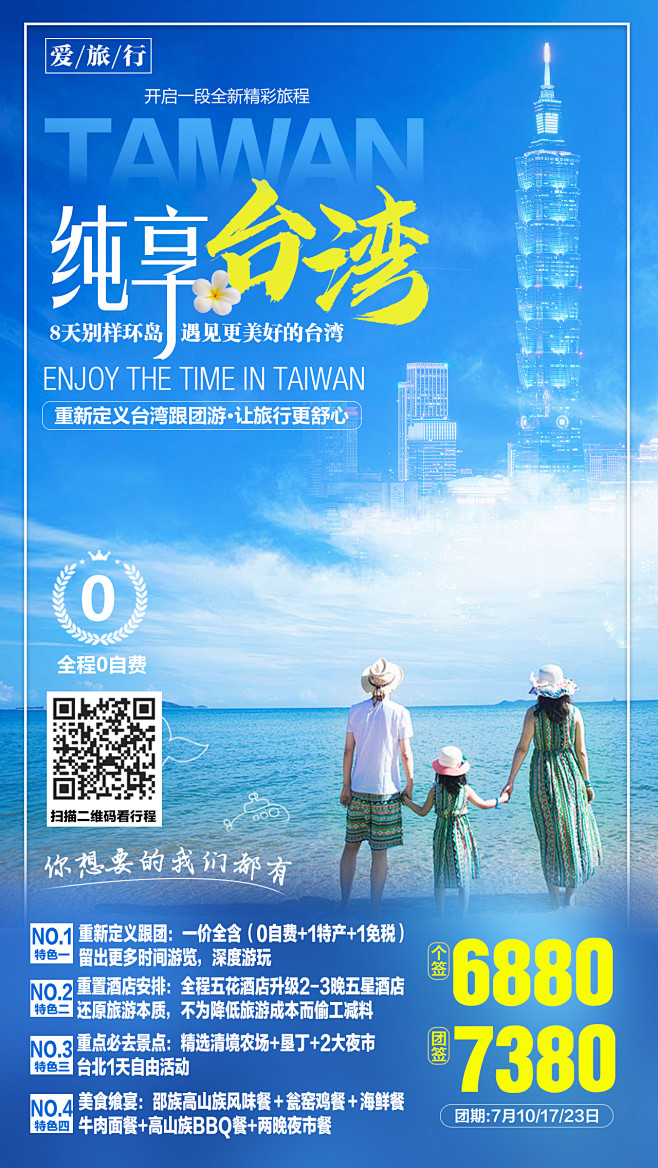 台湾_旅游海报 _急急如率令-B4654...