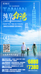 台湾_旅游海报 _急急如率令-B46547926B- -P2667639506P- _T2019821 #率叶插件，让花瓣网更好用_http://ly.jiuxihuan.net/?yqr=16138123# _海报采下来_T2019821 