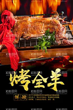 烤全羊  - 源文件下载【酷图网】烤全羊,正宗烤全羊,全羊海报,烤全羊广告,烤全羊灯箱,烤羊排,烤羊腿,烤全羊海报,烤全羊壁画,烤全羊背景墙,烤全羊壁纸,新疆烤全羊,蒙古烤全羊,美味烤全羊,烤全羊展板,烤全羊背景,烤全羊促销,烤全羊菜谱,烤全羊餐厅,烤全羊餐馆,烤全羊店,烤全羊门面,烤全羊设计,烤全羊美食,烤全羊排挡