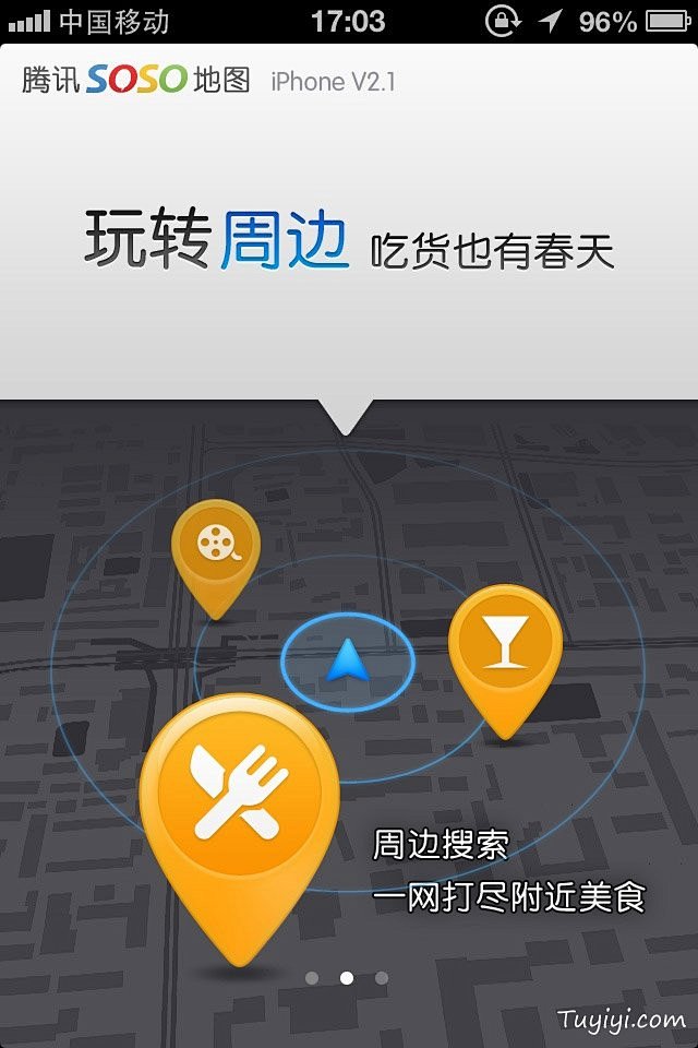 SOSO地图应用引导页APP UI设计