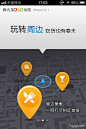 SOSO地图应用引导页APP UI设计