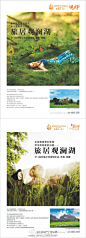 经典地产广告分享：生命就是奇幻旅程，欢乐因有家的归宿......@深圳柒月广告 出品。