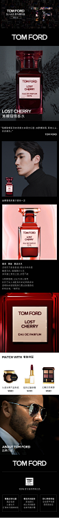 TOM FORD-LOST CHERRY落樱甜情香水