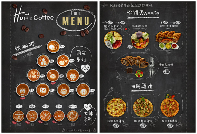 绘咖啡菜单设计