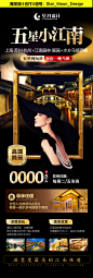 五星小江南