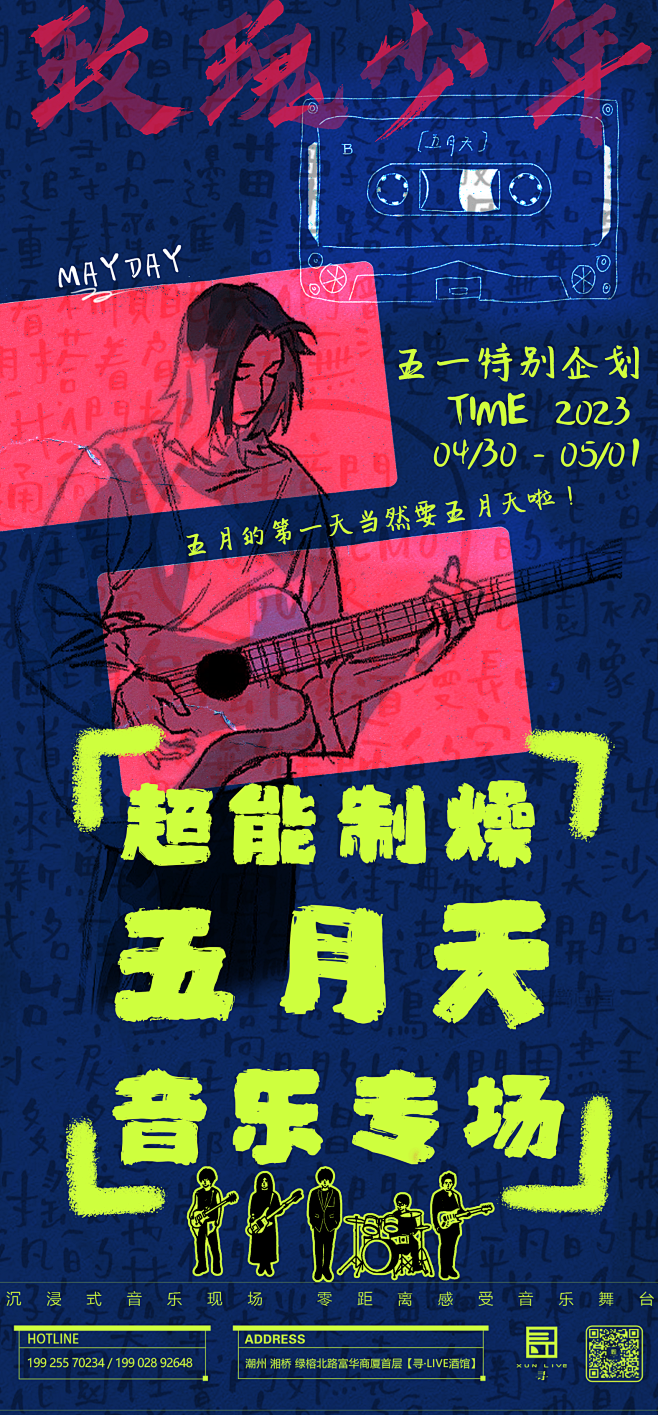 五月天五一