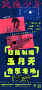 五月天五一