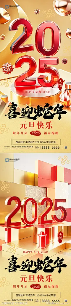 2025年元旦新年蛇年海报-源文件-志设网-zs9.com