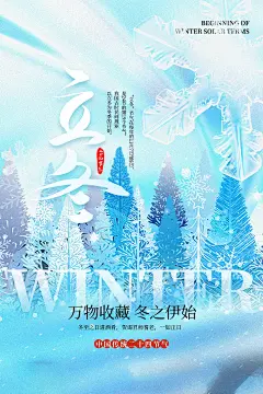 立冬节气二十四节气宣传海报