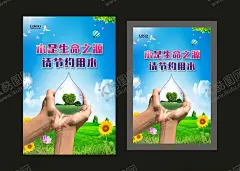 节约用水 【酷图网】节约用水海报,节水,社区展板,节水宣传展板,节水宣传标语,节水文化墙,节水城市展板,节水城市标语,城市节水展板,城市节水标语,节约用水,节约用水展板,节约用水文化,节约用水标语,节约用水宣传,节约用水墙画,节约用水挂图,节水宣传周,展板,水务局文化墙,水务局墙画,水务局展板,保护水资源