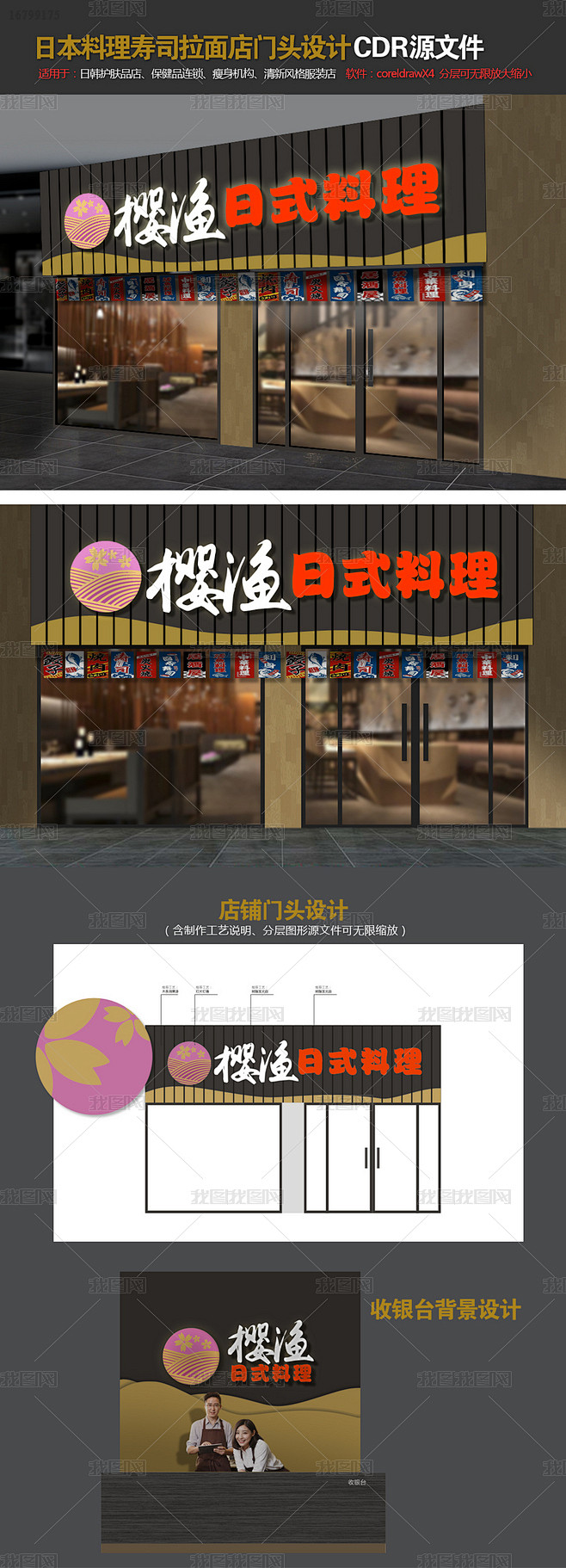 日本料理寿司日式拉面店铺通用门头招牌设计