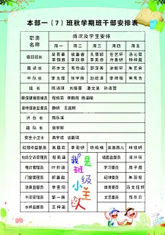 班级任务分配表  - 源文件下载【酷图网】小学生,任务分配表,班级任务分配,班干部任职,职责表,责任表