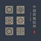 中国传统纹样参考｜完整版