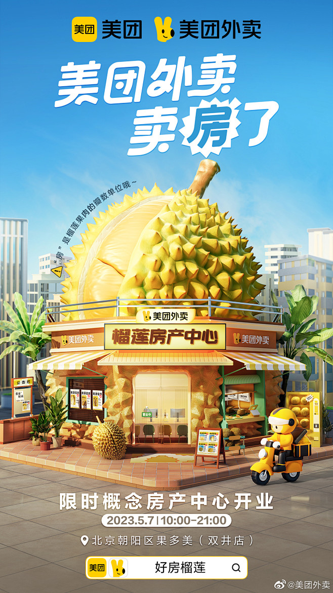 #外卖能买房了# 是的，美团外卖能卖“房...