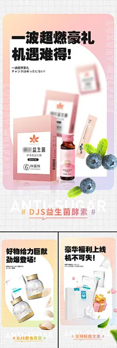 面膜益生菌酵素燕窝促销造势微商海报