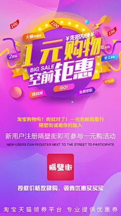 一元购海报 (5)