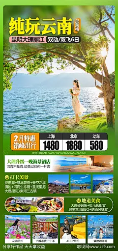 云南旅游海报-源文件-志设网-zs9.com