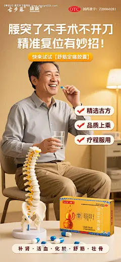 源文件下载【风湿骨病腰腿疼痛药品海报】编号：69250031950694940